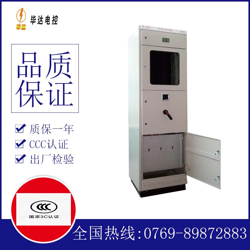 福清光伏并网柜