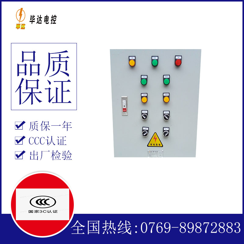 福清水泵控制箱